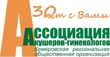 Ассоциации роо. Ассоциация акушеров гинекологов Кемерово сайт. Ассоциация акушеров-гинекологов России логотип. Ассоциация акушер гинекологов лого. Krooaag.