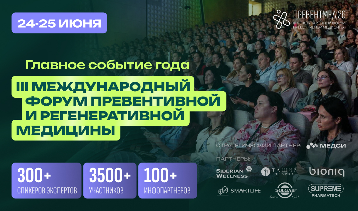 Превентмед 26