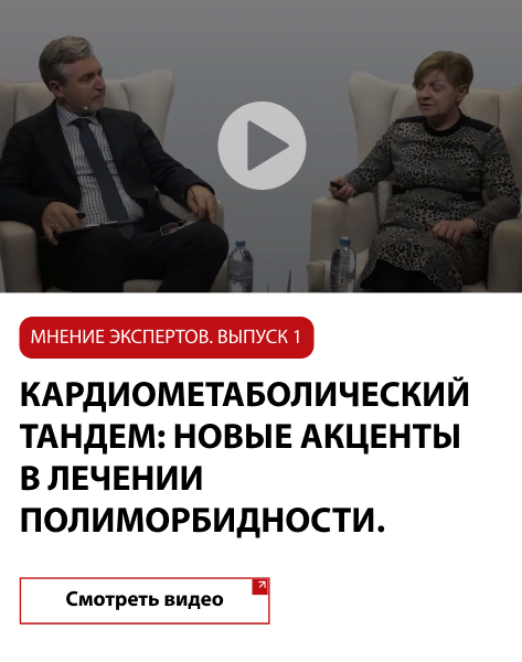 КАРДИОМЕТАБОЛИЧЕСКИЙ ТАНДЕМ
