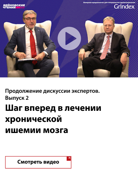 Выпуск 2. Лечение хронической ишемии мозга