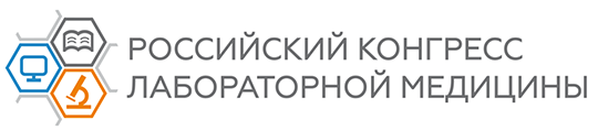 Лабораторный конгресс медицины. Российский конгресс лабораторной медицины. VIII российский конгресс лабораторной медицины. Российский лабораторный конгресс логотип. РКЛМ 2022.