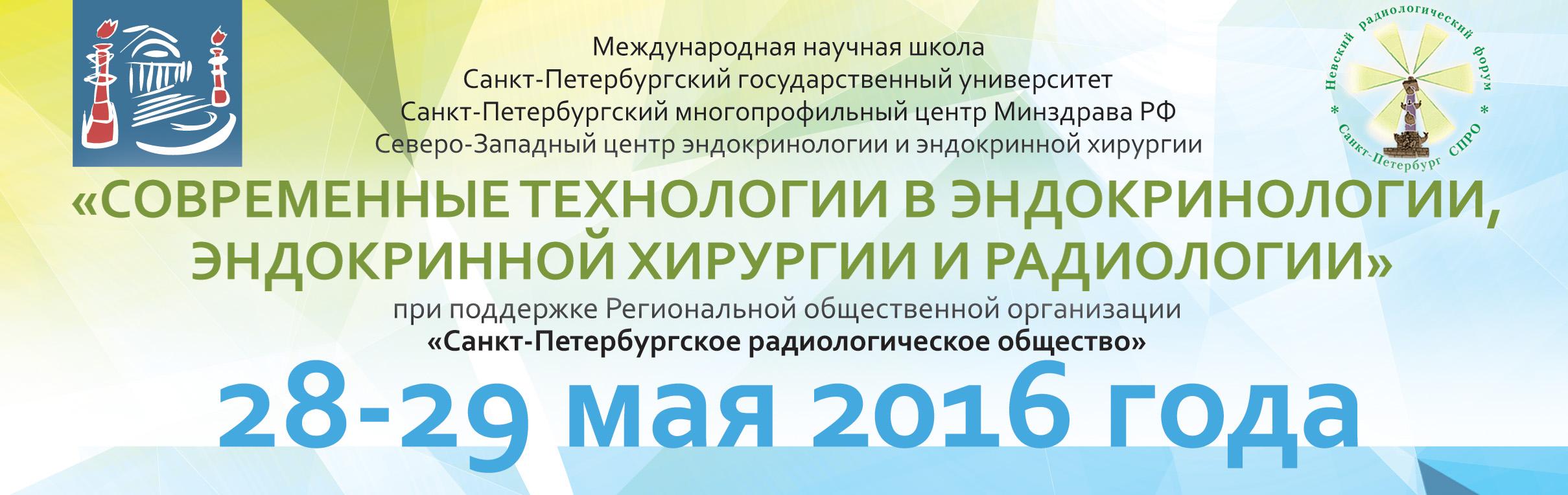 Эндокринология приморская. Северо Западный центр эндокринной хирургии. Эндокринологический центр Питер. Северо Западный центр эндокринологии им Пирогова.